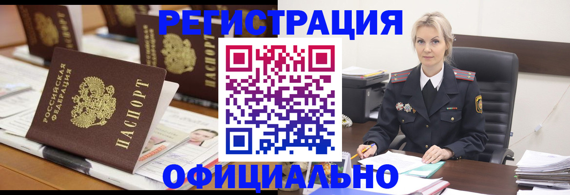 прописка штамп в Старом Осколе