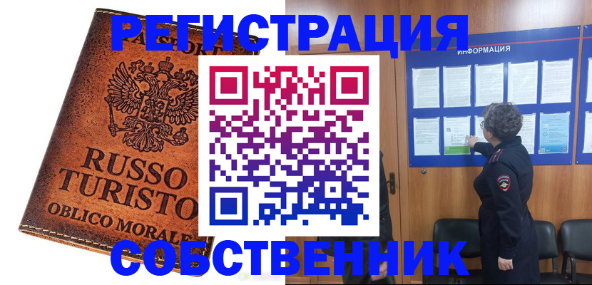 регистрация в Старом Осколе