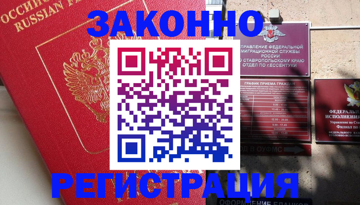 миграционный учет в Старом Осколе