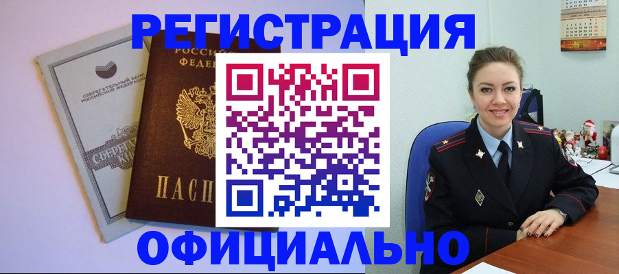 временная прописка в Старом Осколе