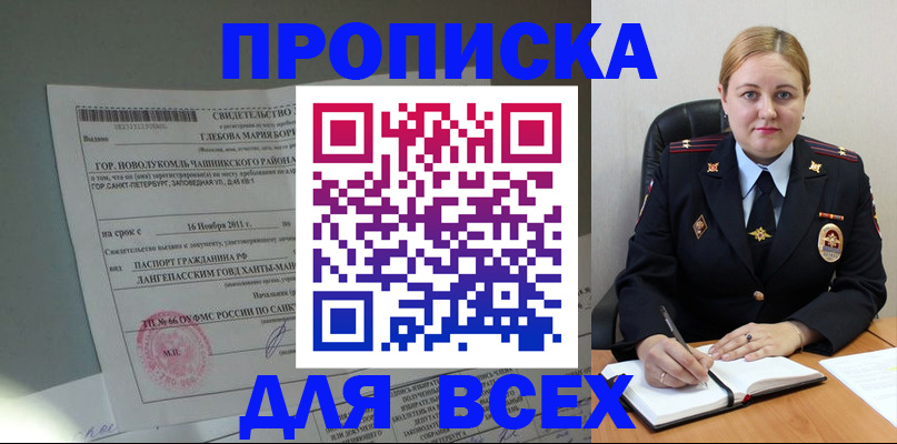прописка поиск в Старом Осколе