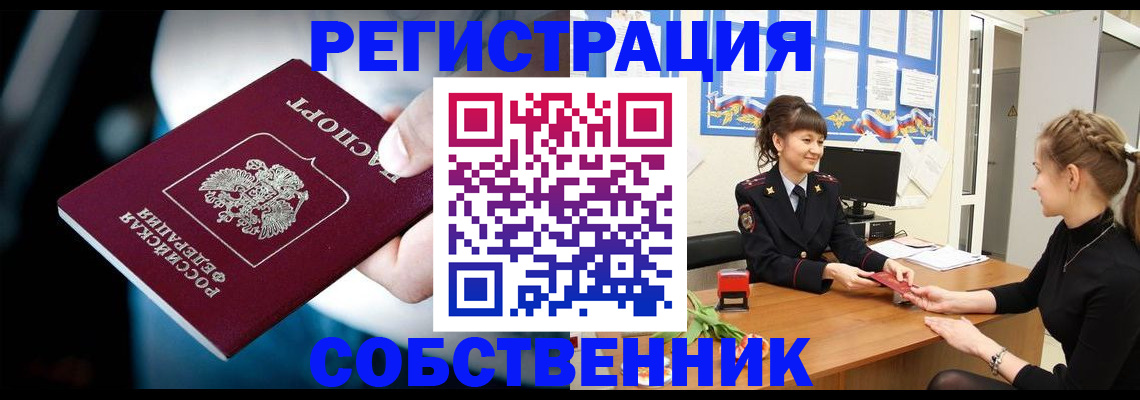 прописка от собственника в Старом Осколе